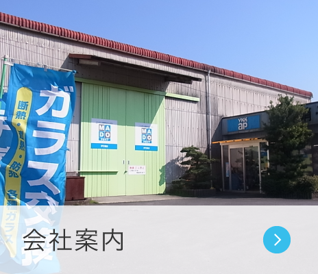 会社案内