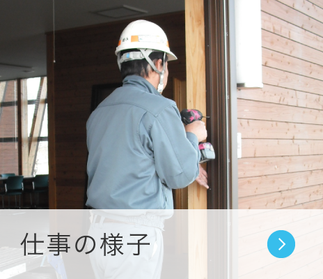 仕事の様子